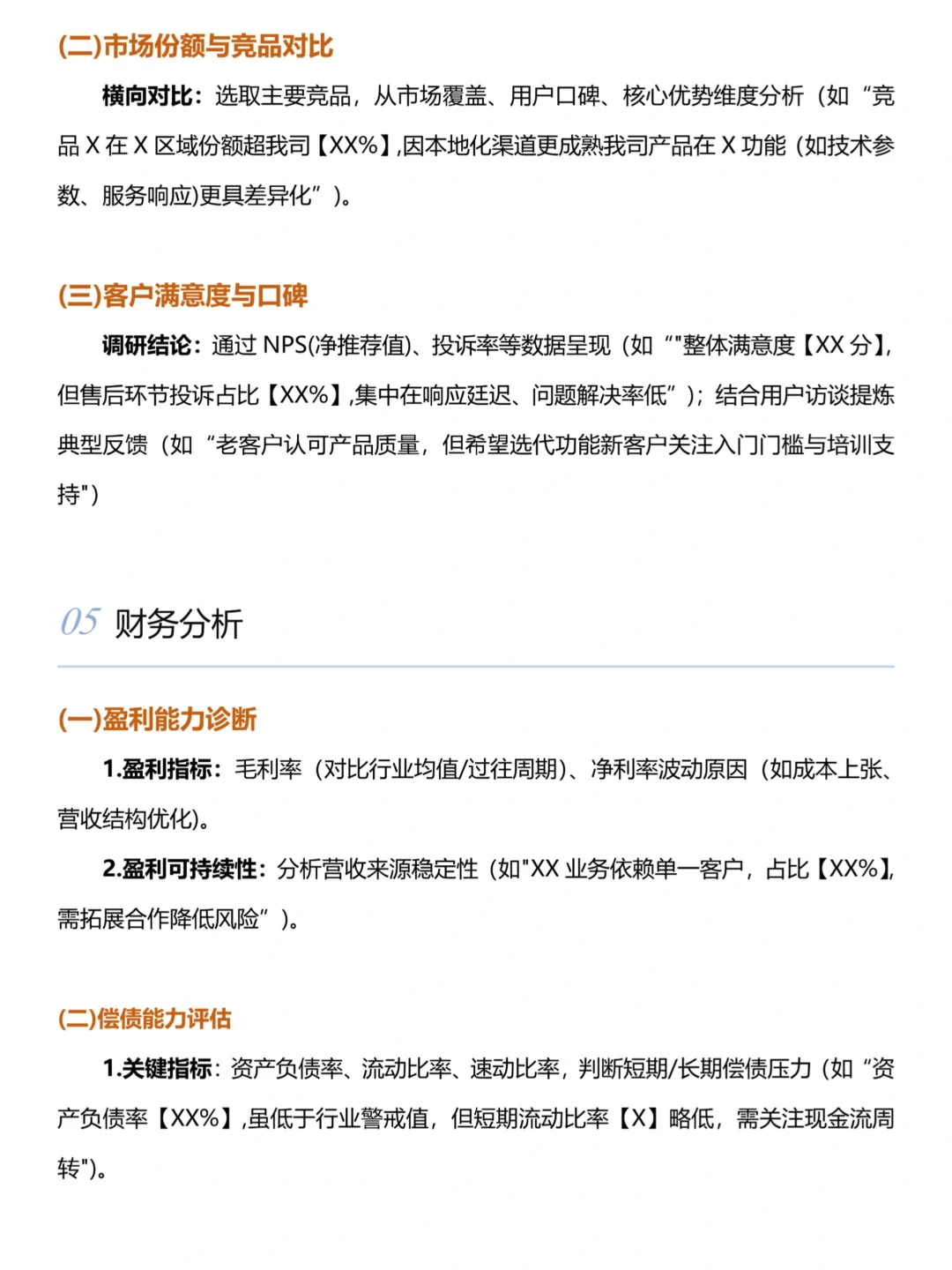 不会写经营分析报告的，这个就够了！