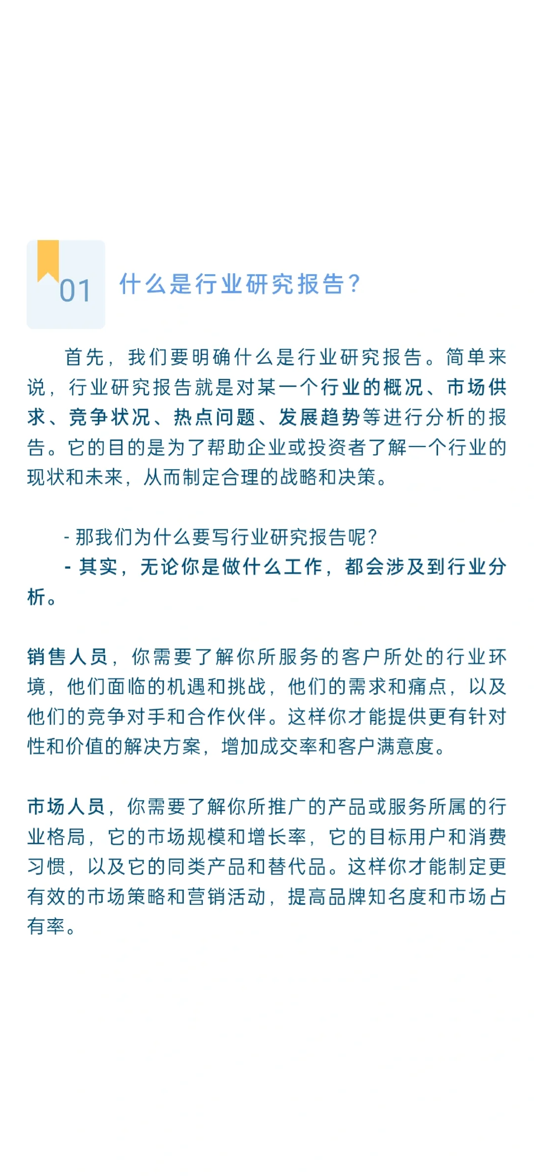 商赛职场| 高质量商业分析报告咋写❓纯干货