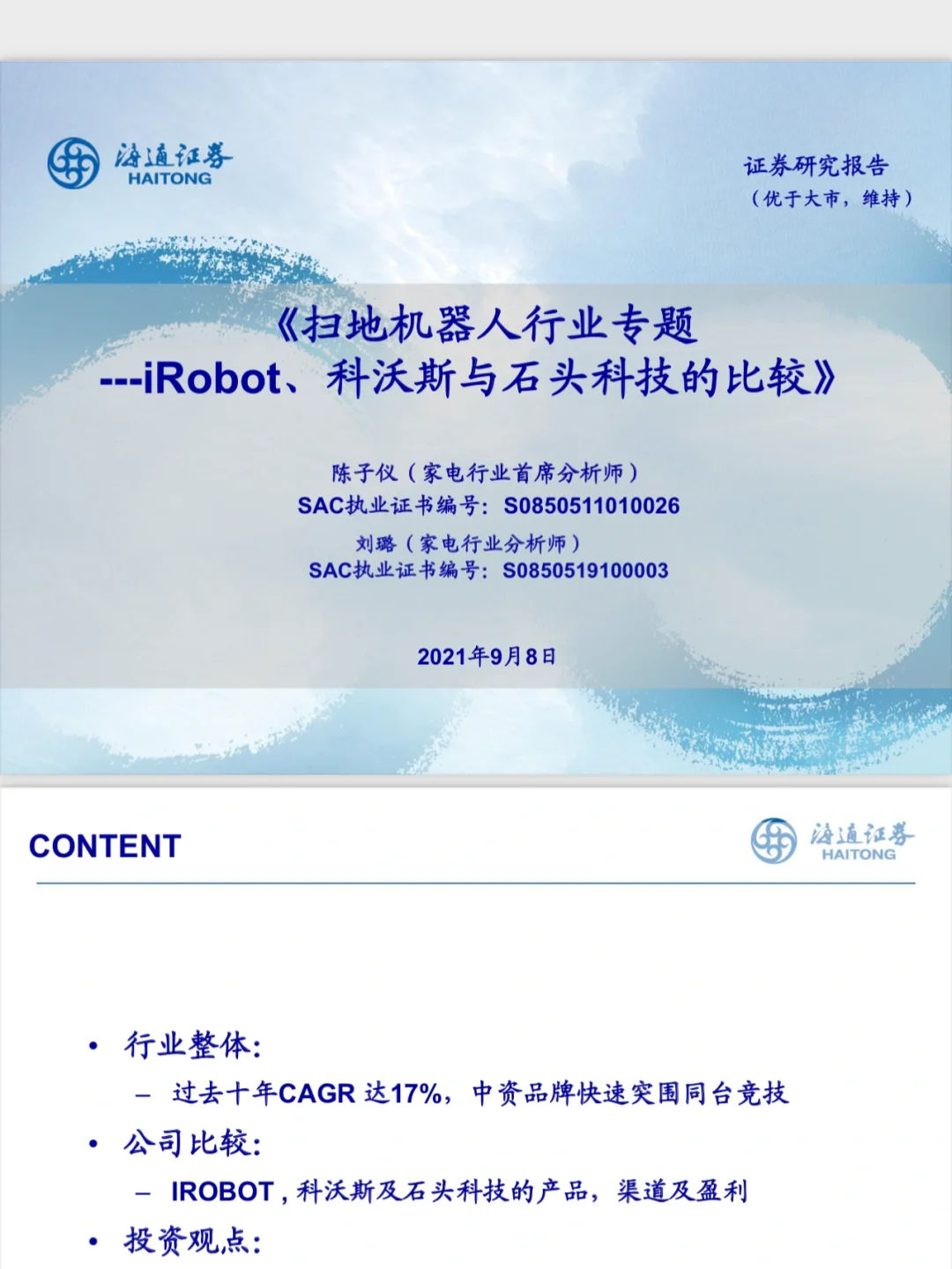 小未谈研报｜5篇报告深度了解扫地机器人行业