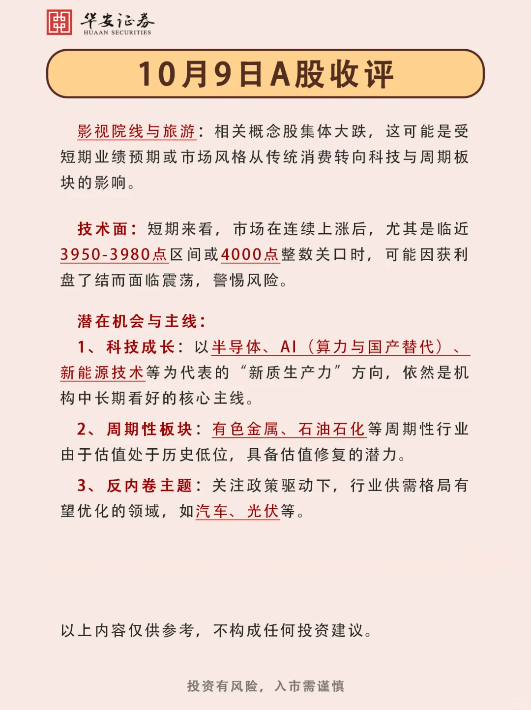 10.9股市收评及后期展望