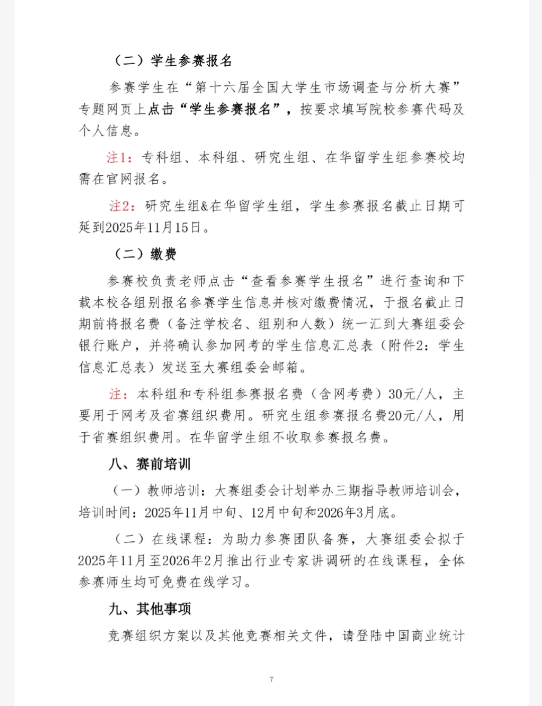 正大杯市调大赛今日开赛！快来领资料！