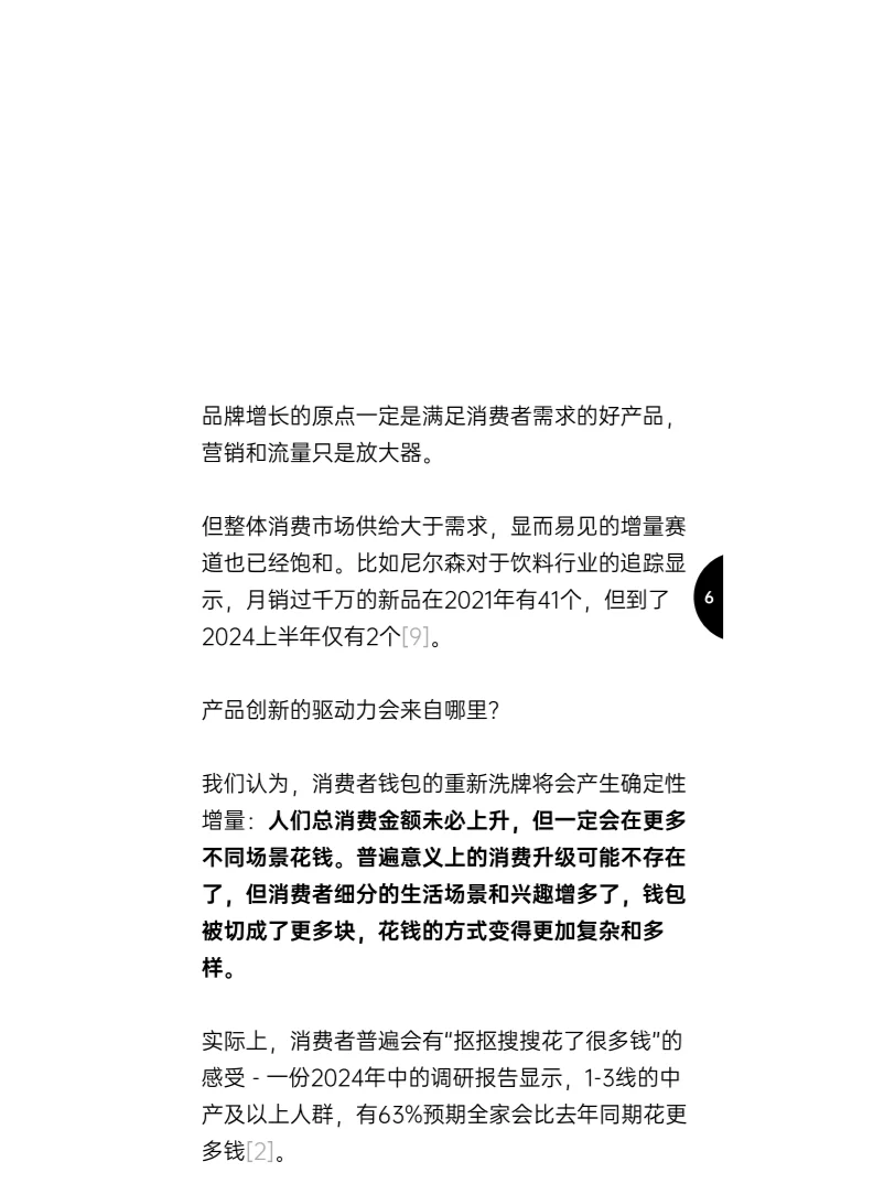 2025消费趋势及增长策略洞察报告