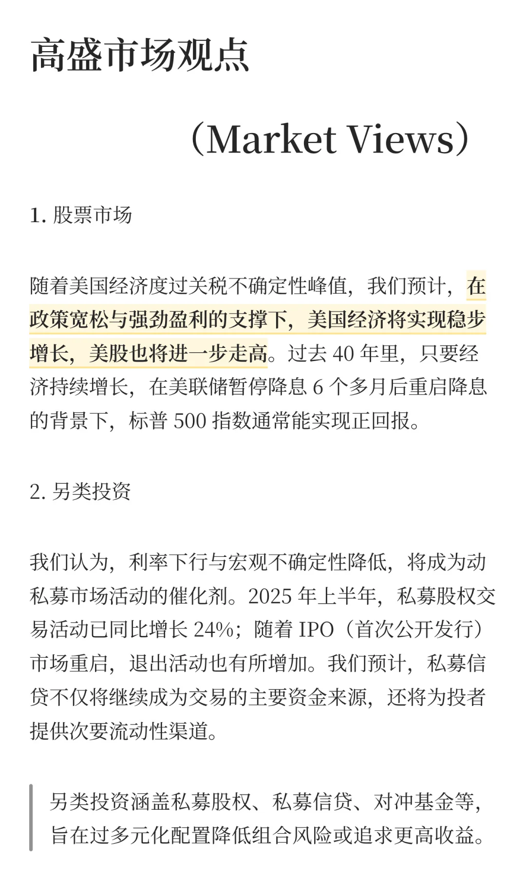 高盛：美联储重启降息，美股和黄金仍然看涨