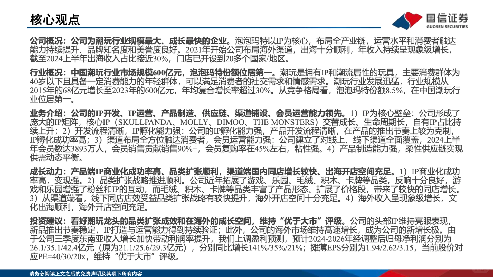 泡泡玛特深度分析报告：潮玩市场的崛起！