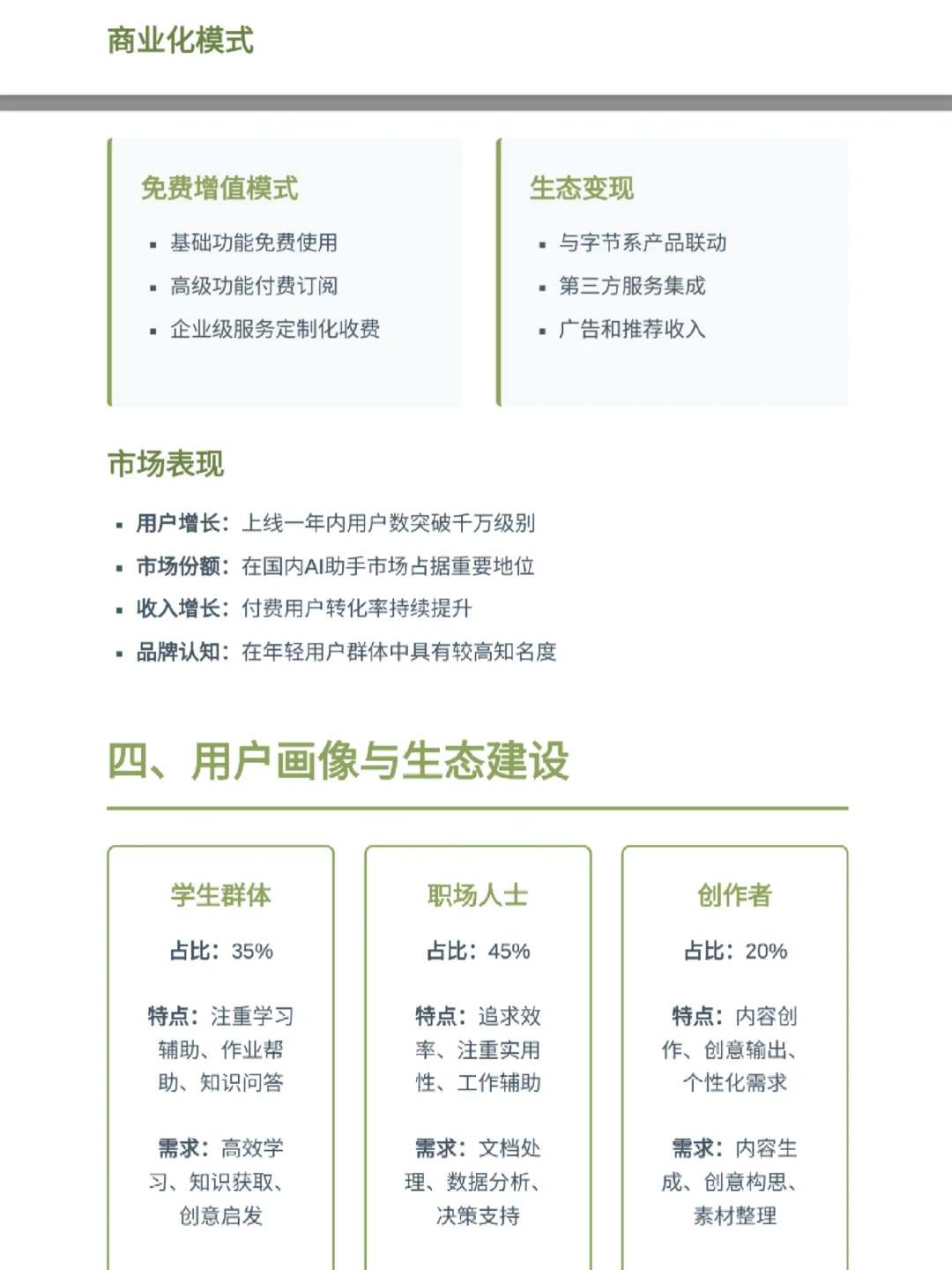 豆包产品分析报告2/100个AI产品分析深度