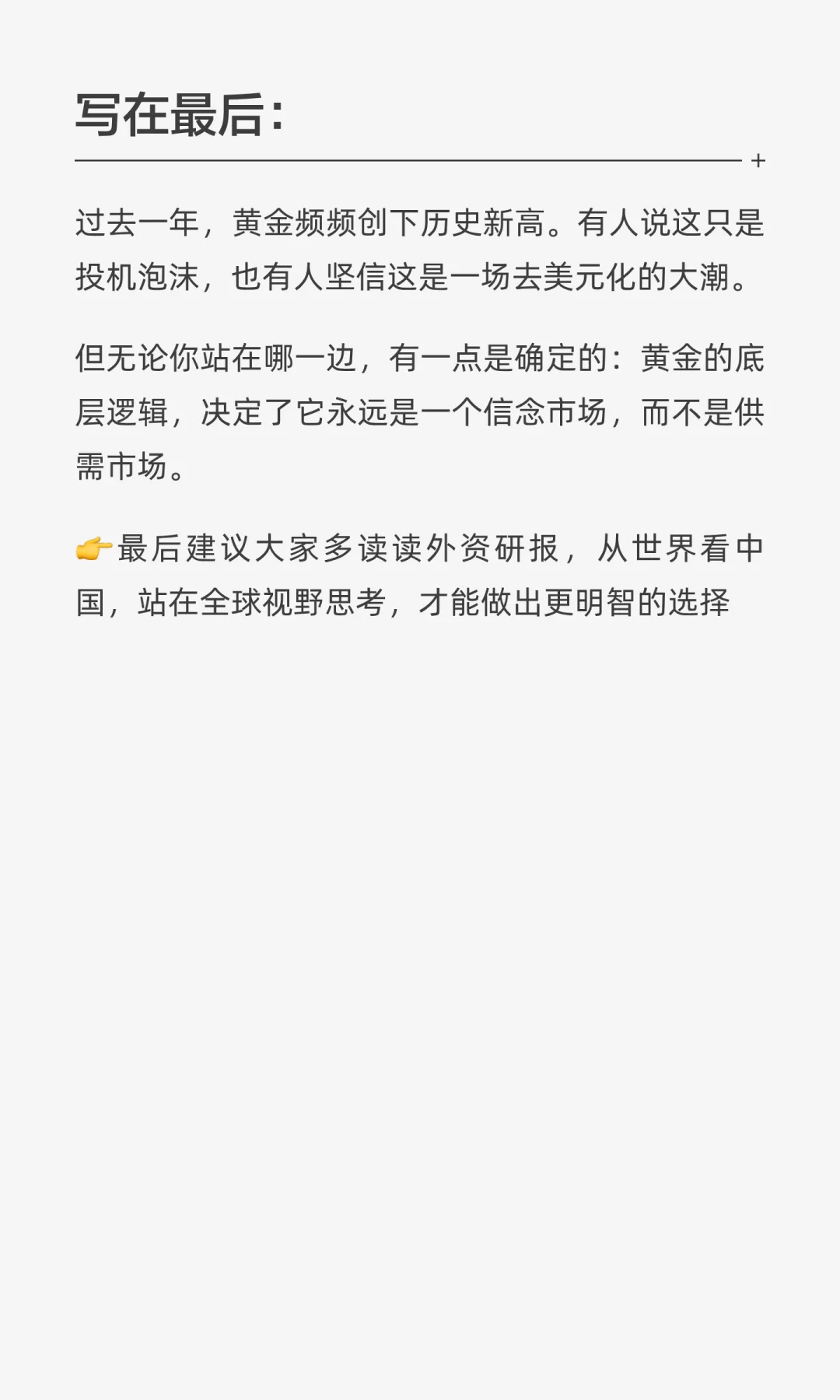 高盛揭秘：各国央行疯狂购买黄金