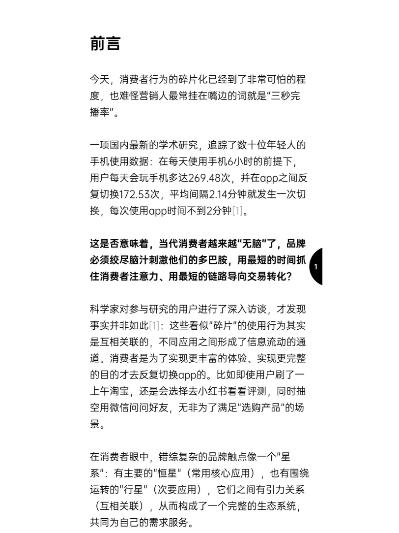 2025消费趋势及增长策略洞察报告