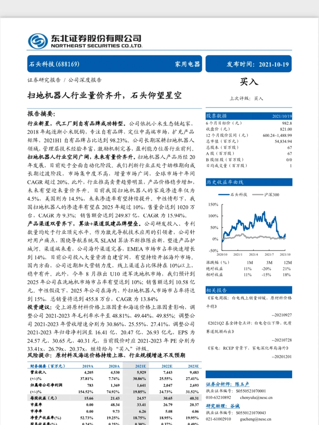 小未谈研报｜5篇报告深度了解扫地机器人行业