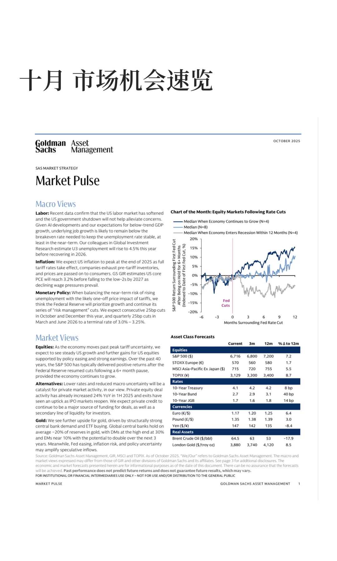 高盛：美联储重启降息，美股和黄金仍然看涨