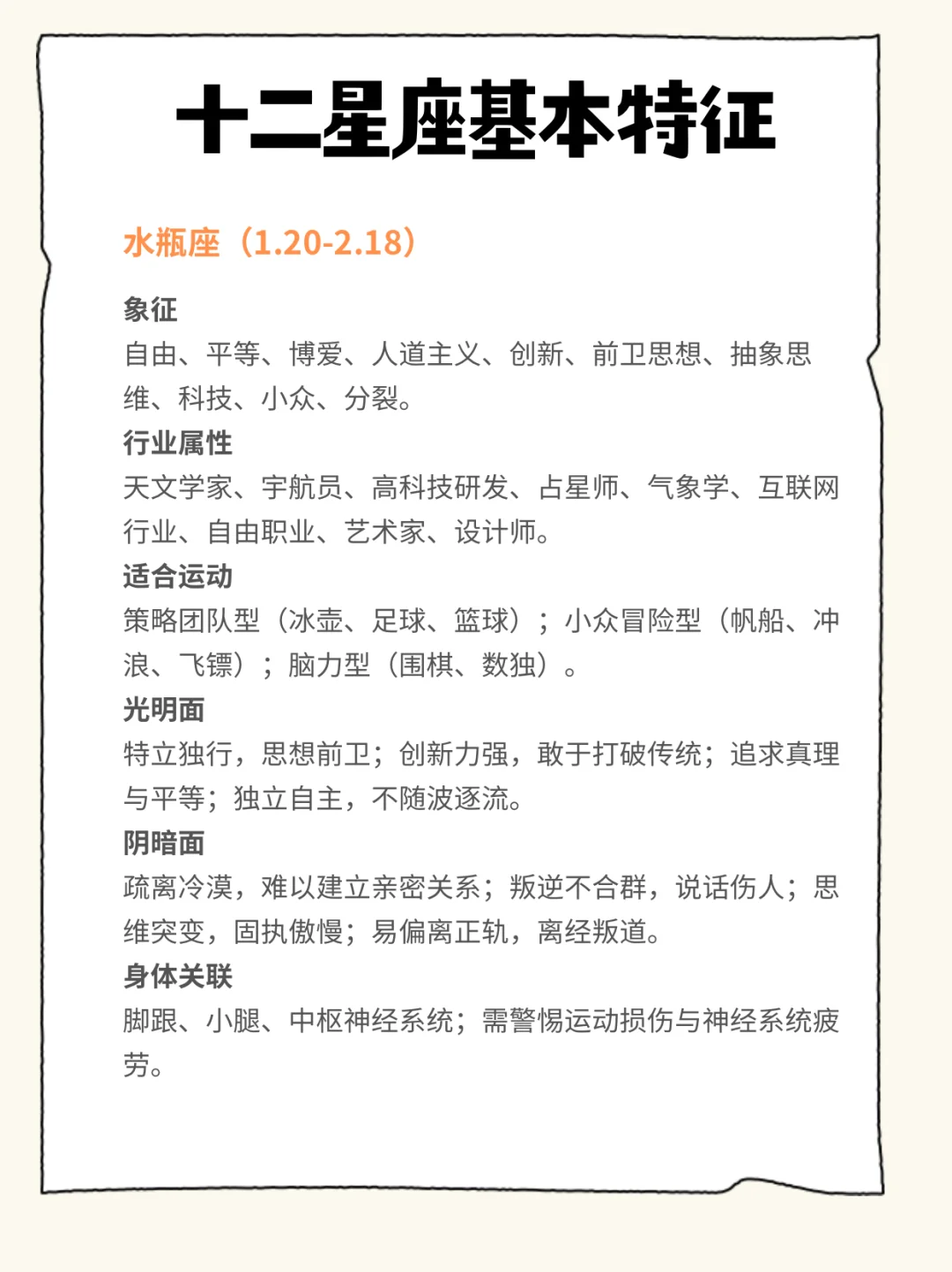 十二星座基本特征 优势天赋 职业 运动