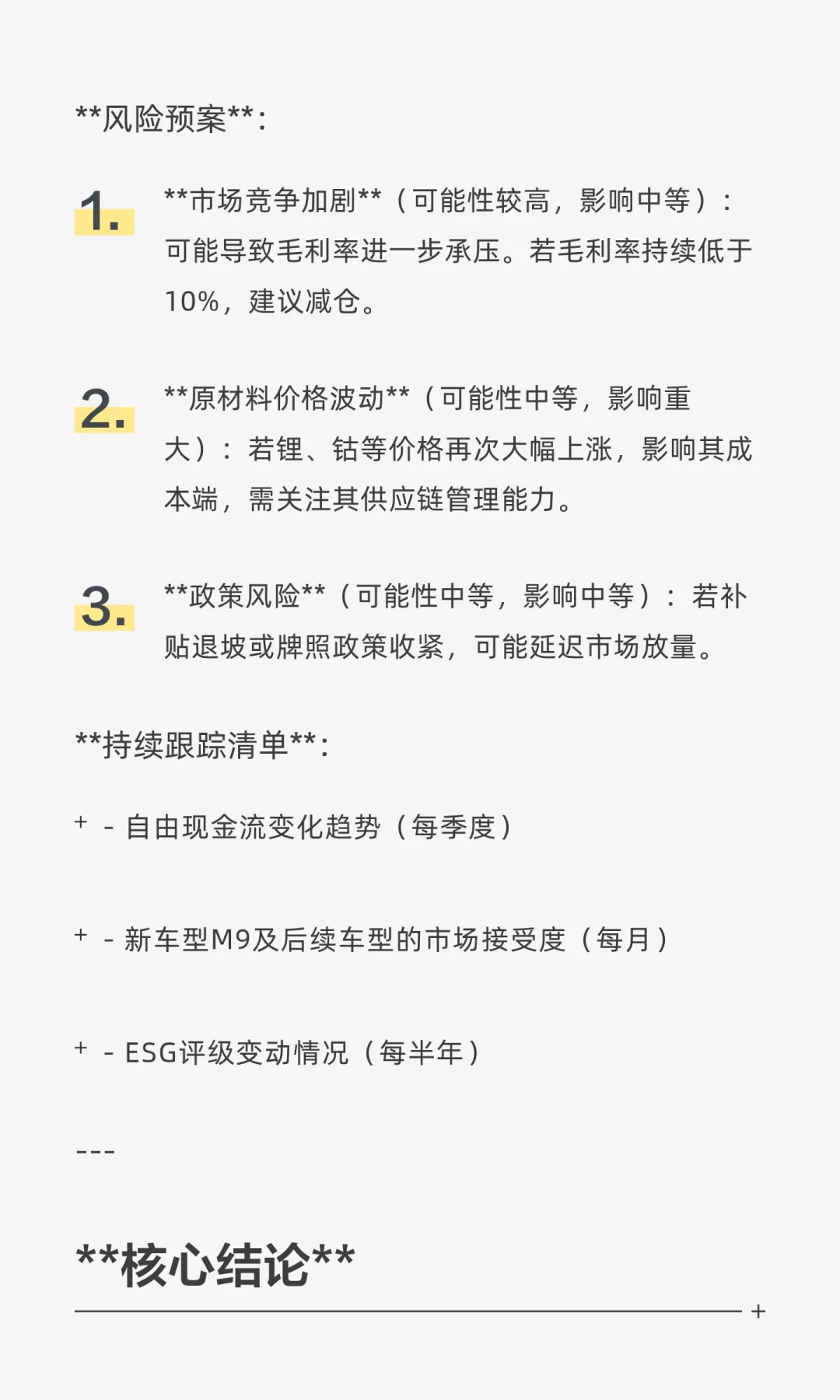 赛力斯中长期投资价值分析报告2025.10.5