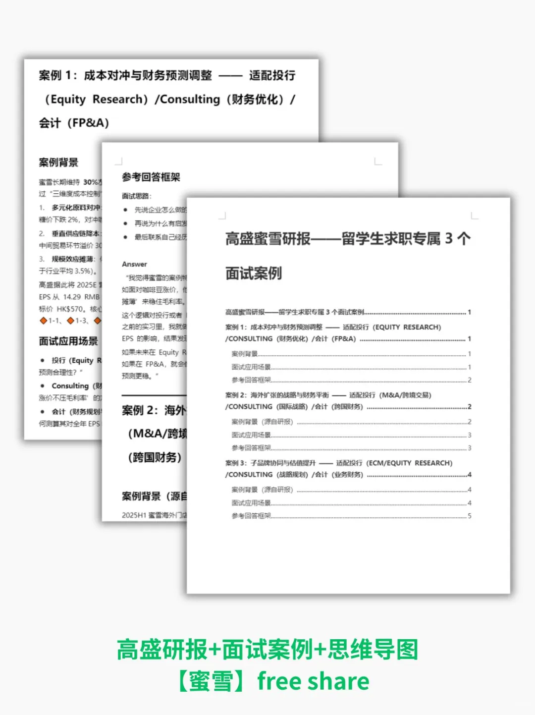 套娃：我凭高盛的【蜜雪冰城】研报进高盛