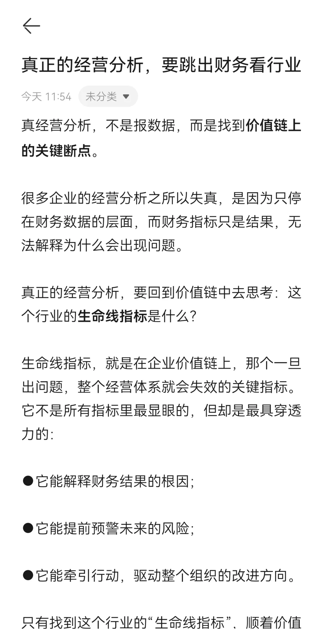 真正的经营分析要跳出财务看行业