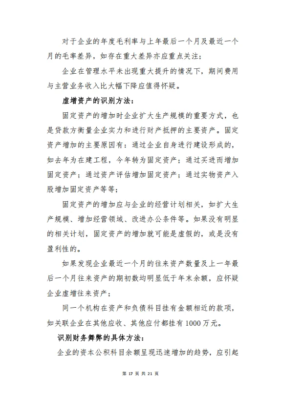 授信业务·财务分析实务