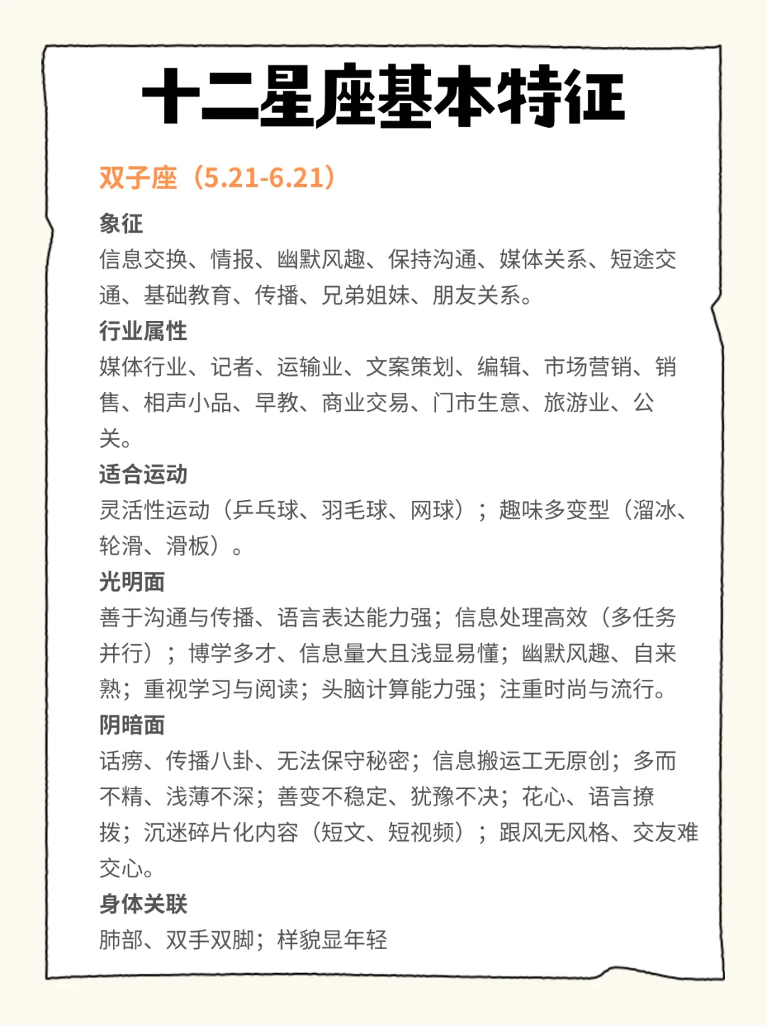 十二星座基本特征 优势天赋 职业 运动