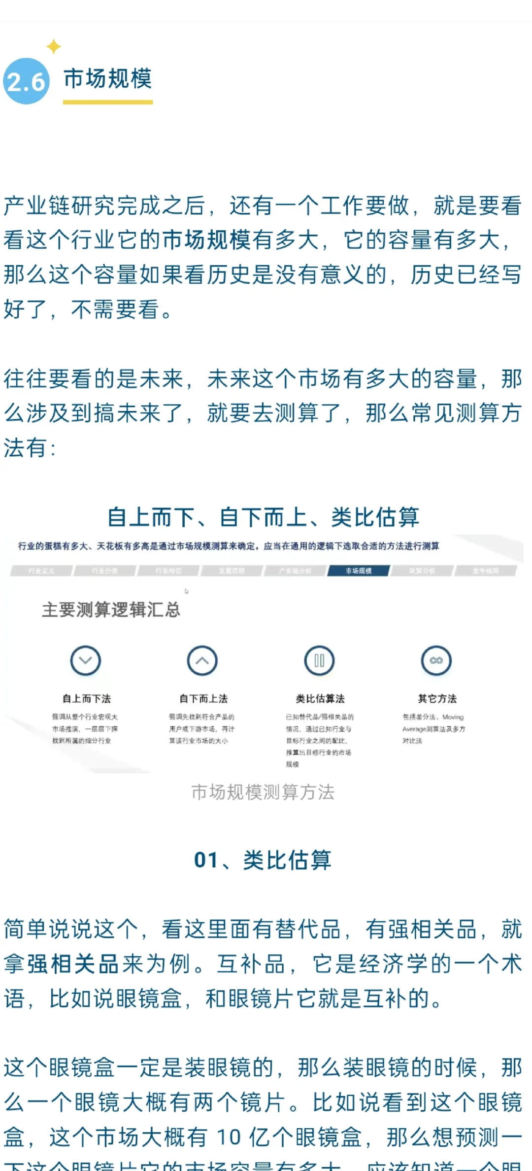 商赛职场| 高质量商业分析报告咋写❓纯干货