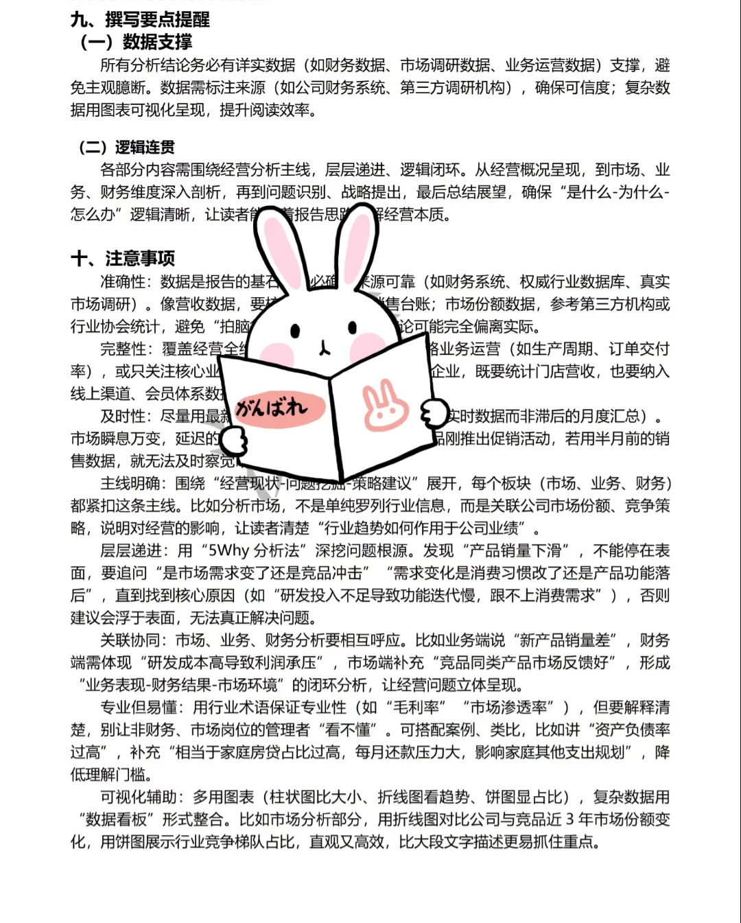 经营分析报告详细模板🔥🔥🔥