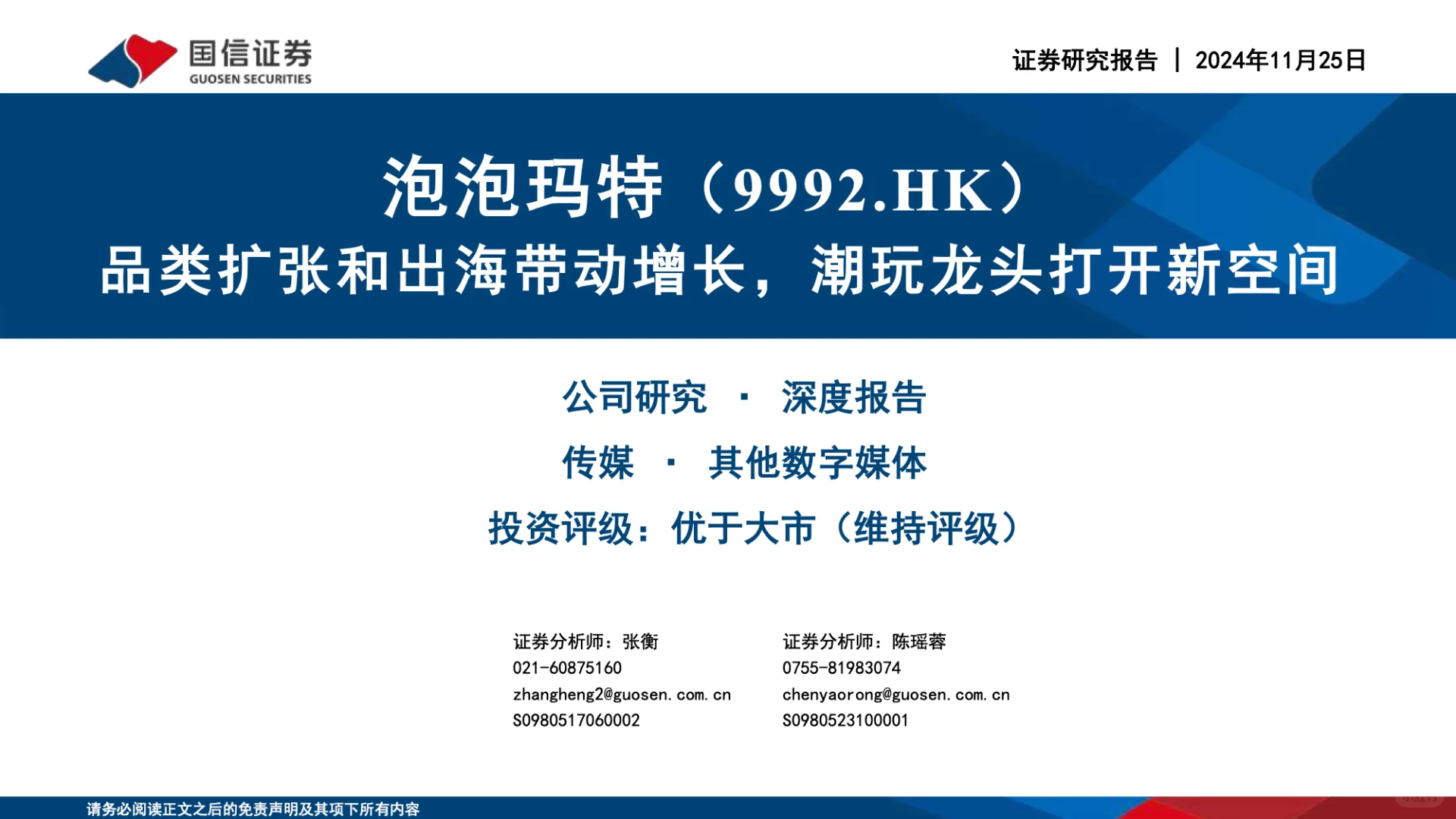 泡泡玛特深度分析报告：潮玩市场的崛起！
