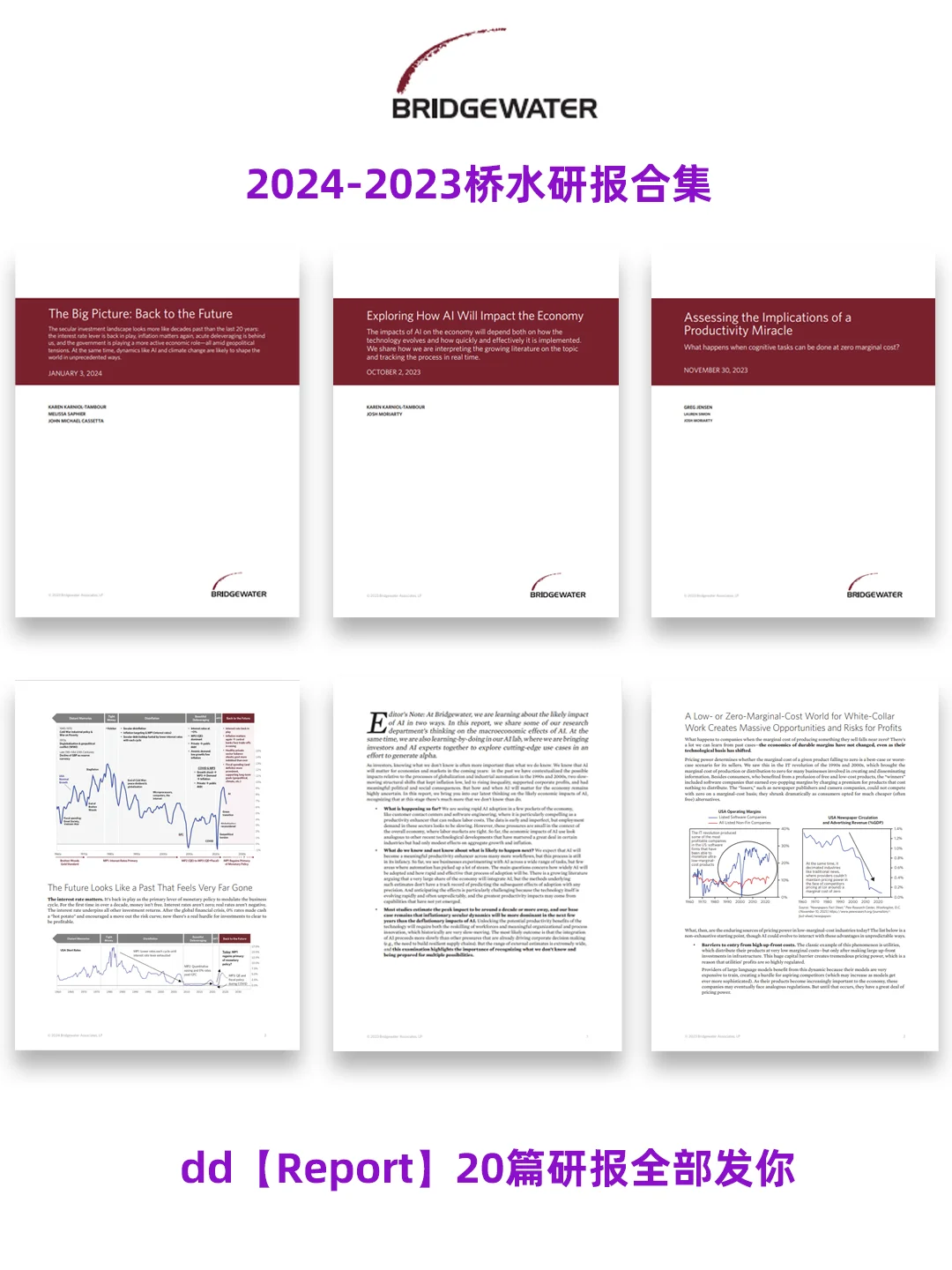 看完桥水2024研报，我现在强的可怕