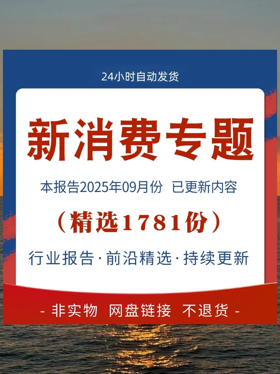 新消费行业研究报告，2025趋势升级指南