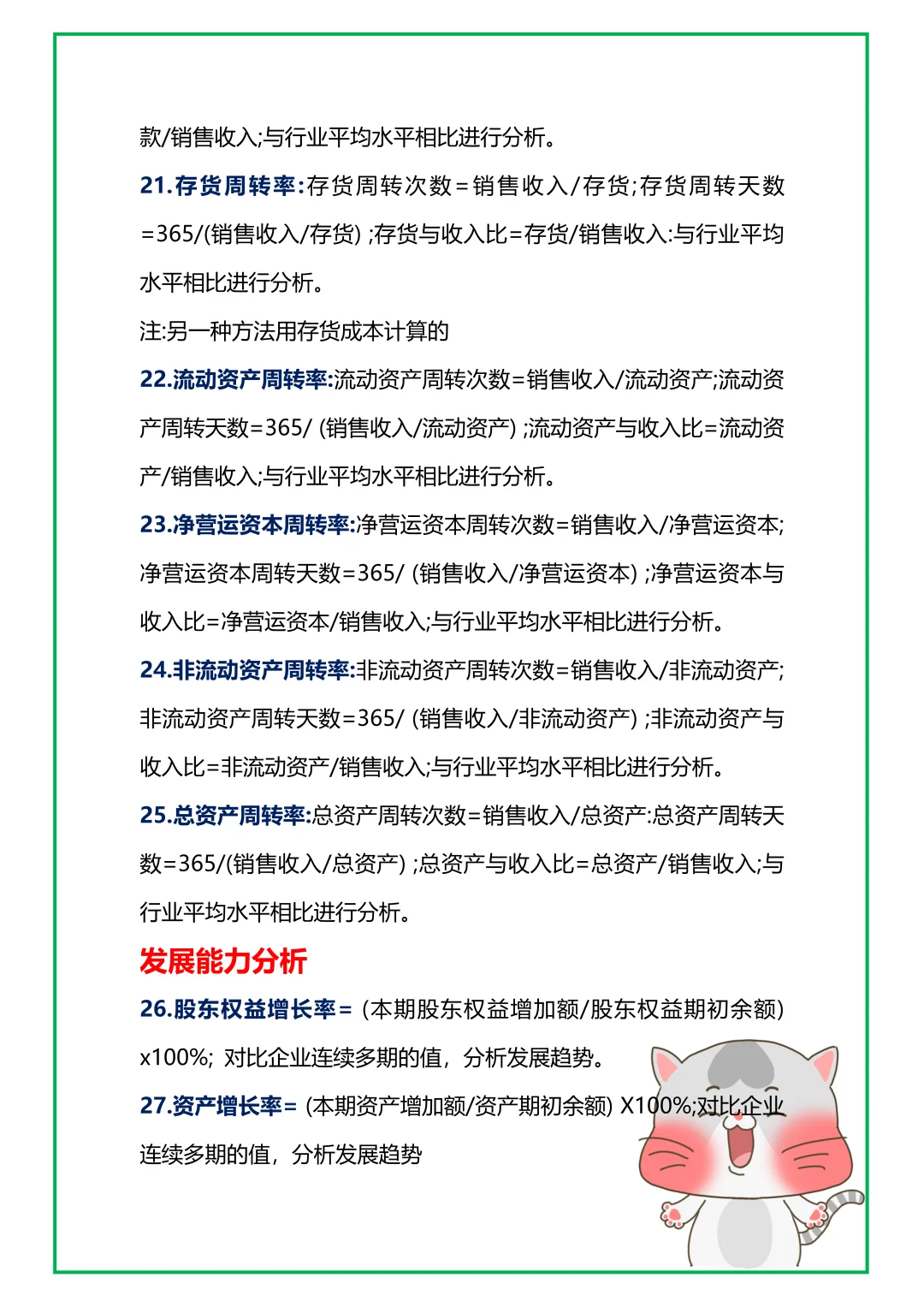 这可太好了，财务分析以后不用去问别人了😭