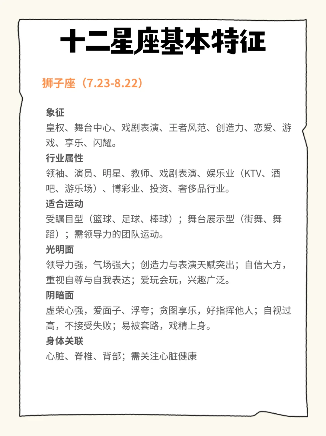 十二星座基本特征 优势天赋 职业 运动