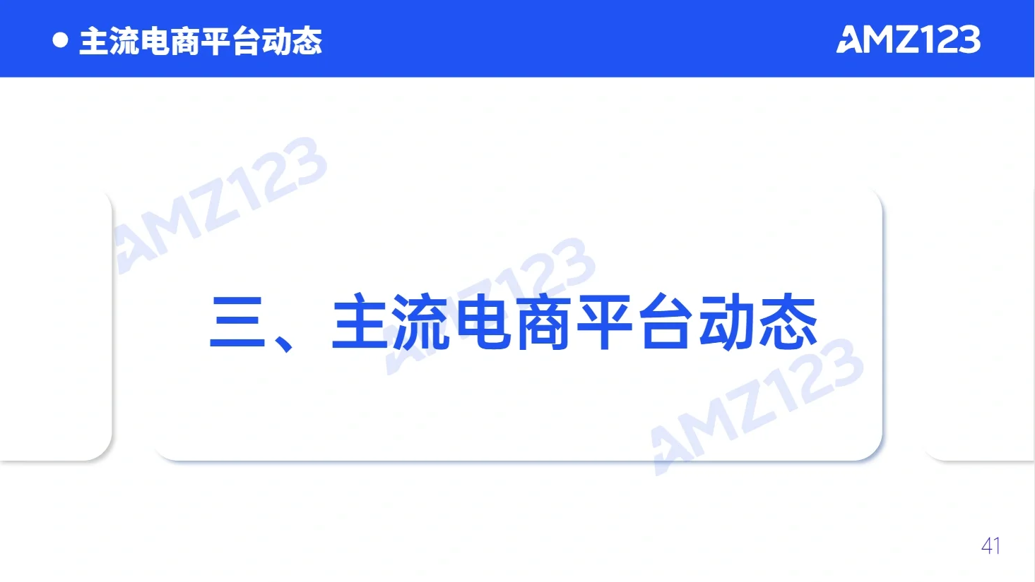 91页报告｜我读懂了2023跨境电商行业