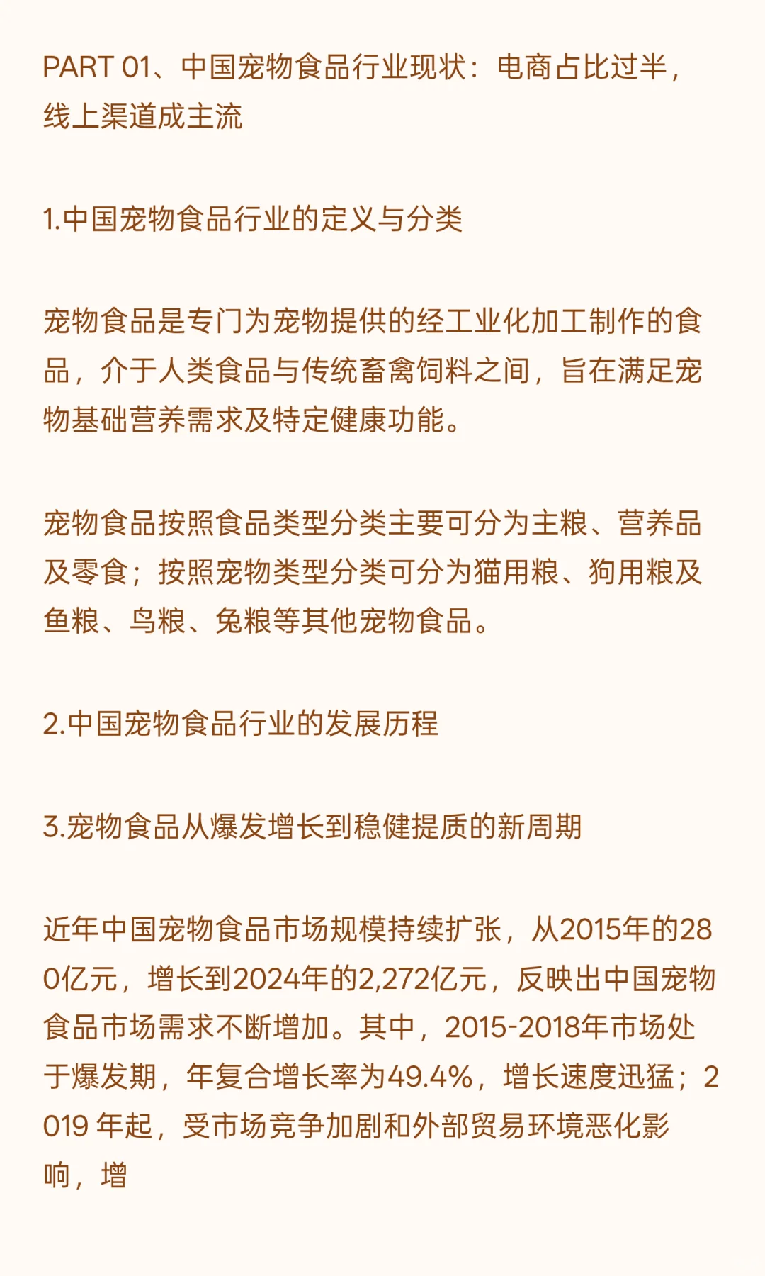 2025年中国宠物食品行业报告