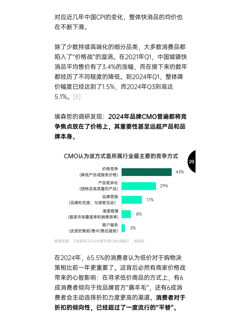 2025消费趋势及增长策略洞察报告