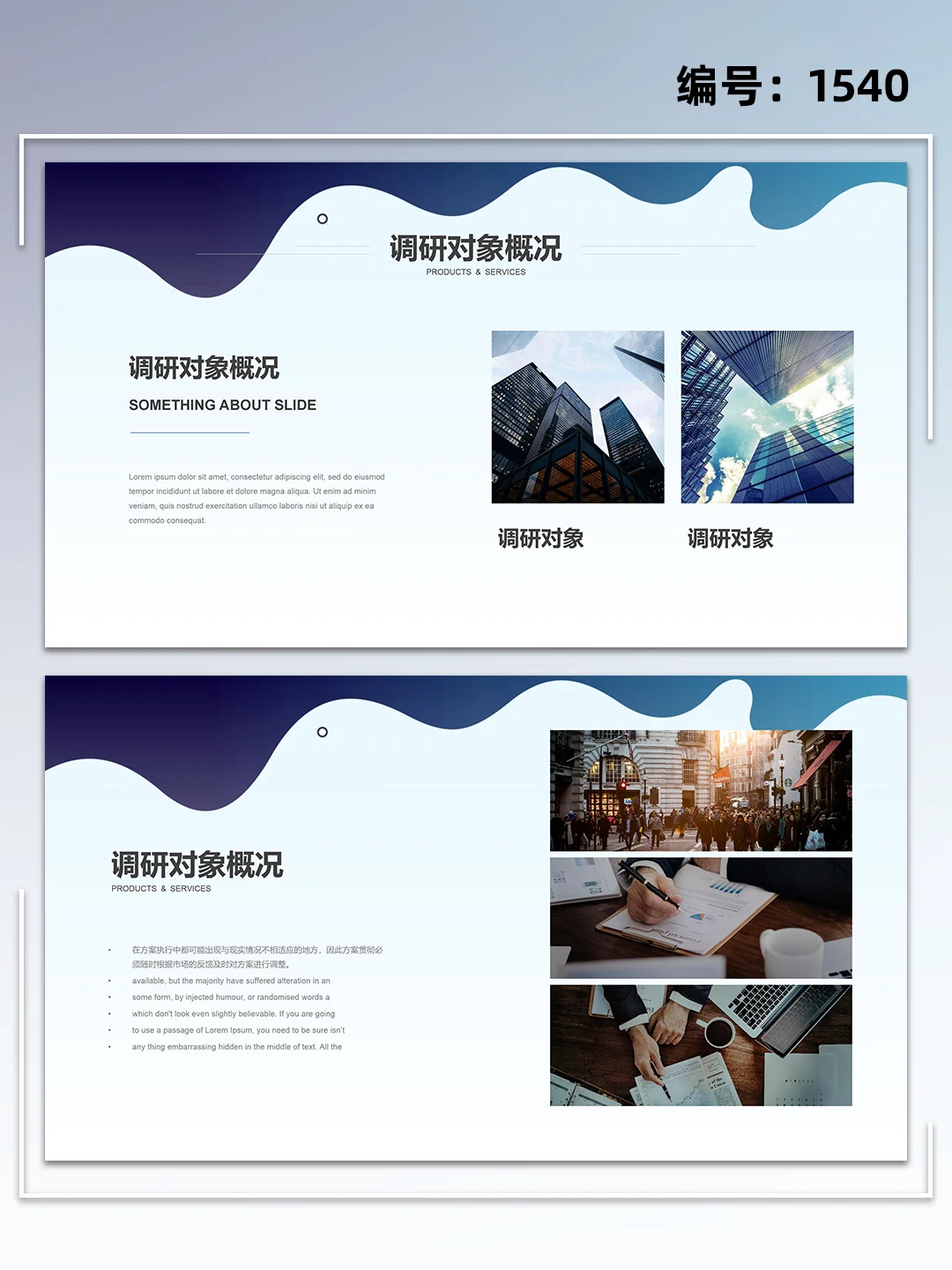 简约商务风数据分析市场调研报告ppt
