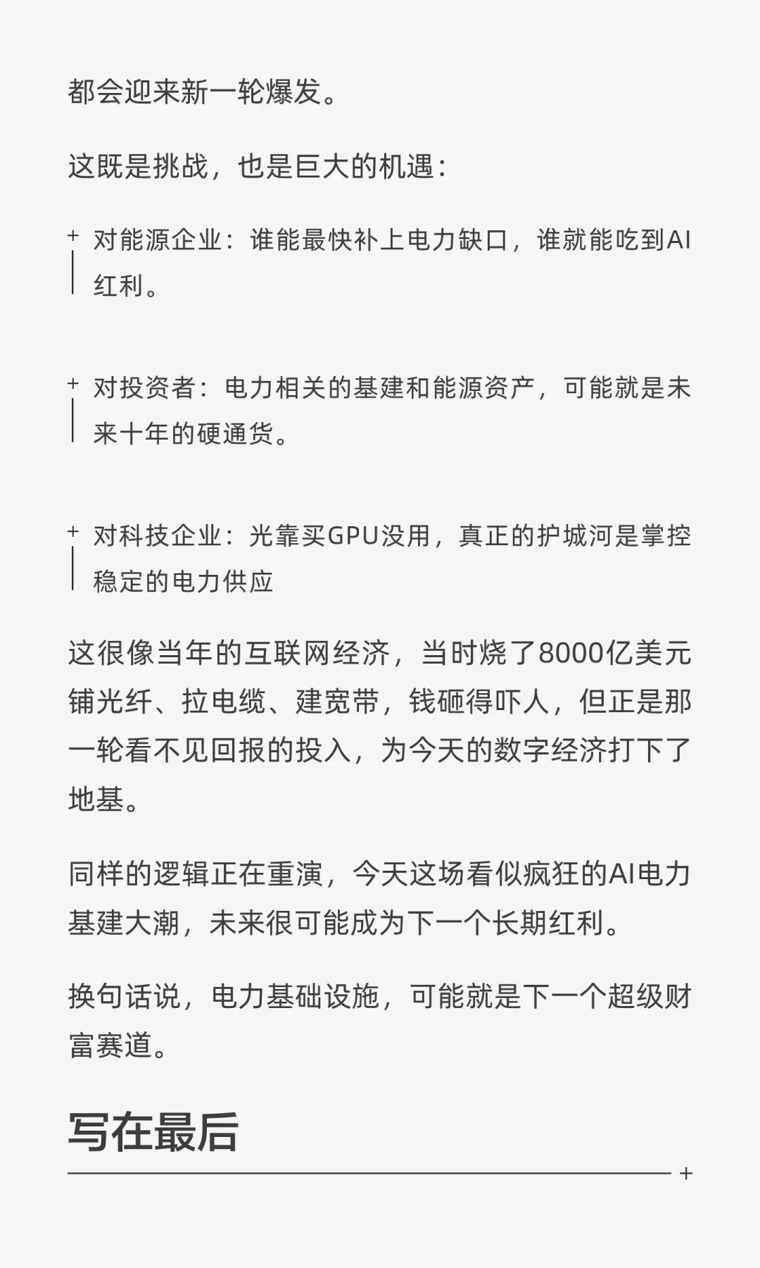 高盛：AI时代最大瓶颈不在资本，而在电力