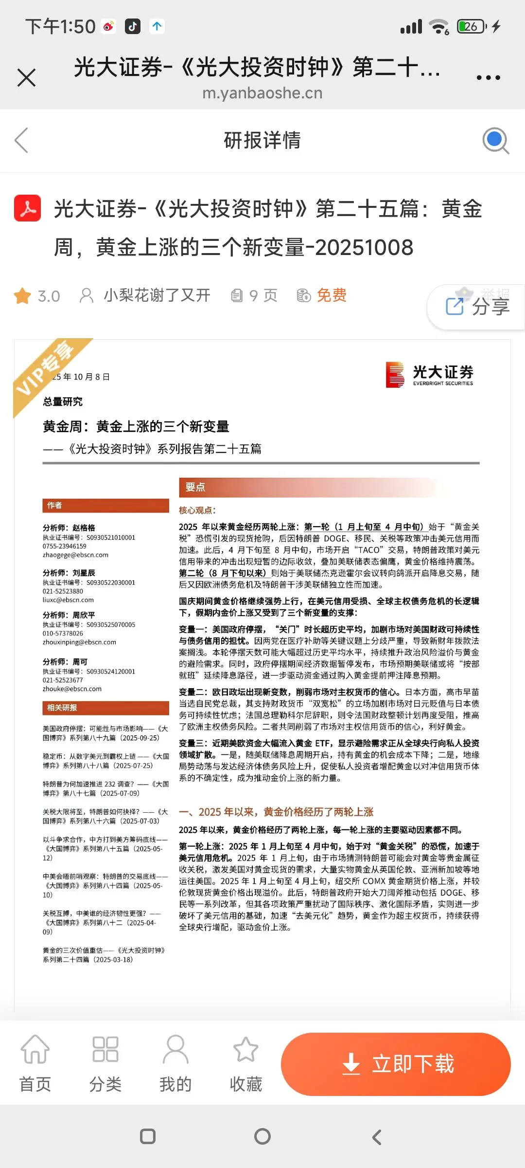 光大证券 投 资时钟🕰️系列研报