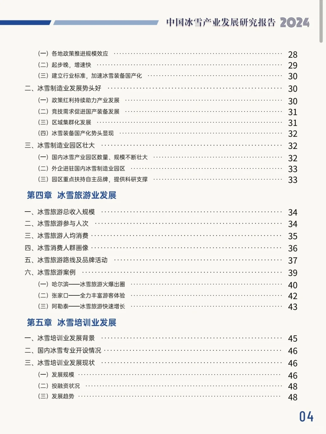 速点！今年最火的中国冰雪产业发展研究报告