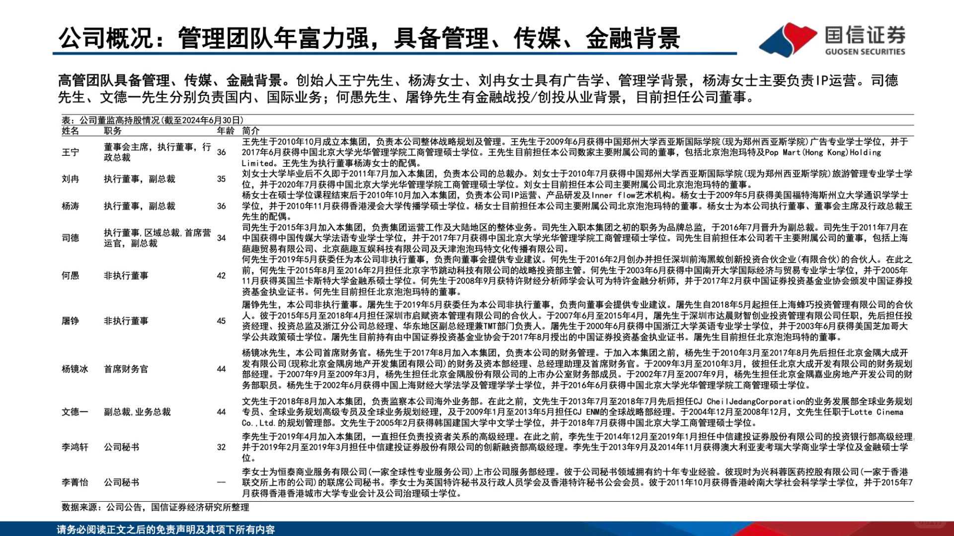 泡泡玛特深度分析报告：潮玩市场的崛起！