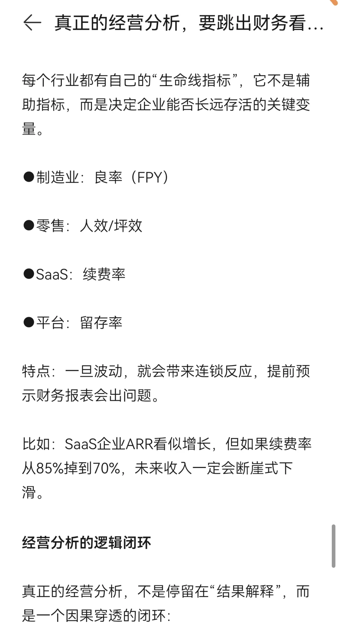 真正的经营分析要跳出财务看行业