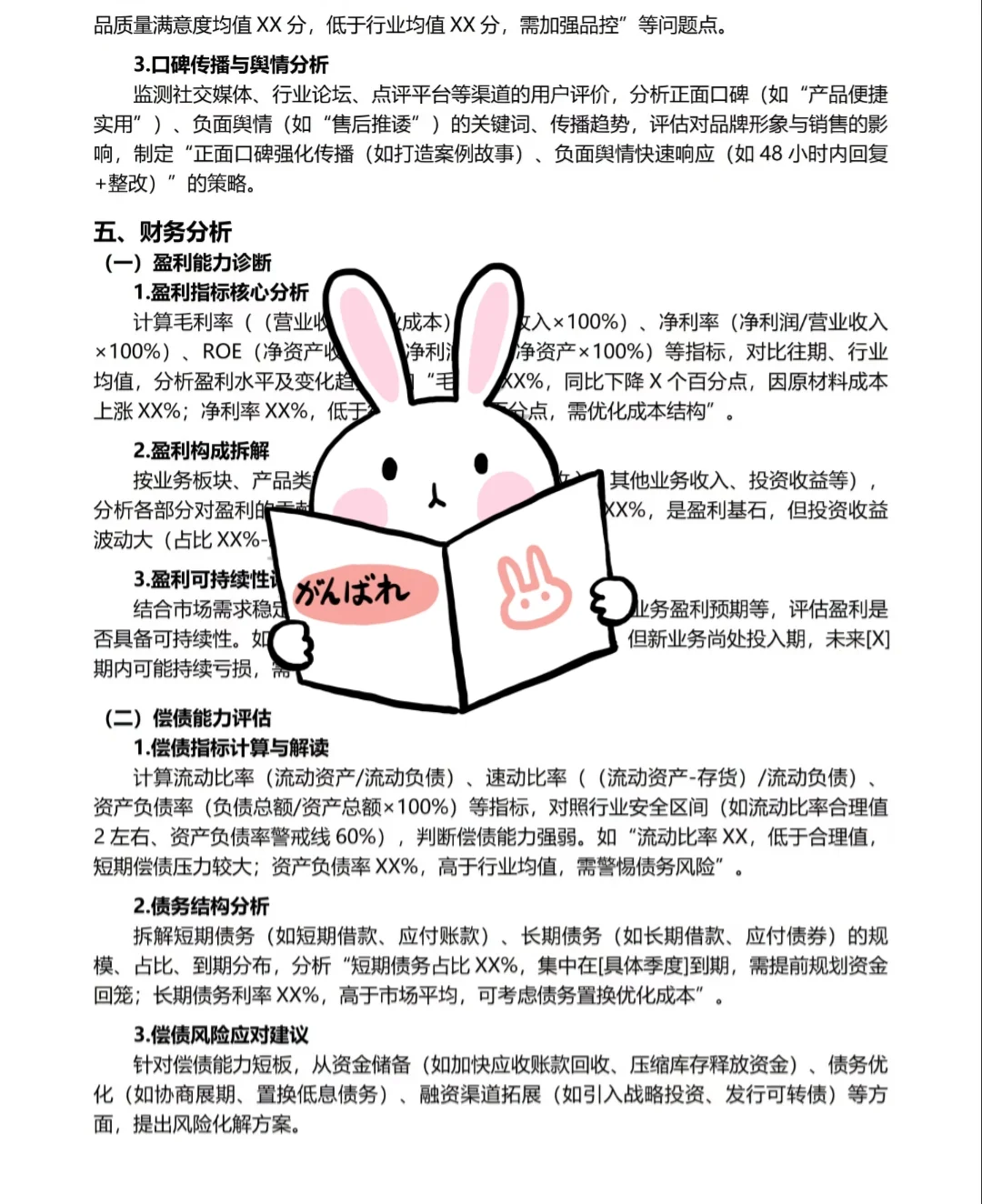 经营分析报告详细模板🔥🔥🔥