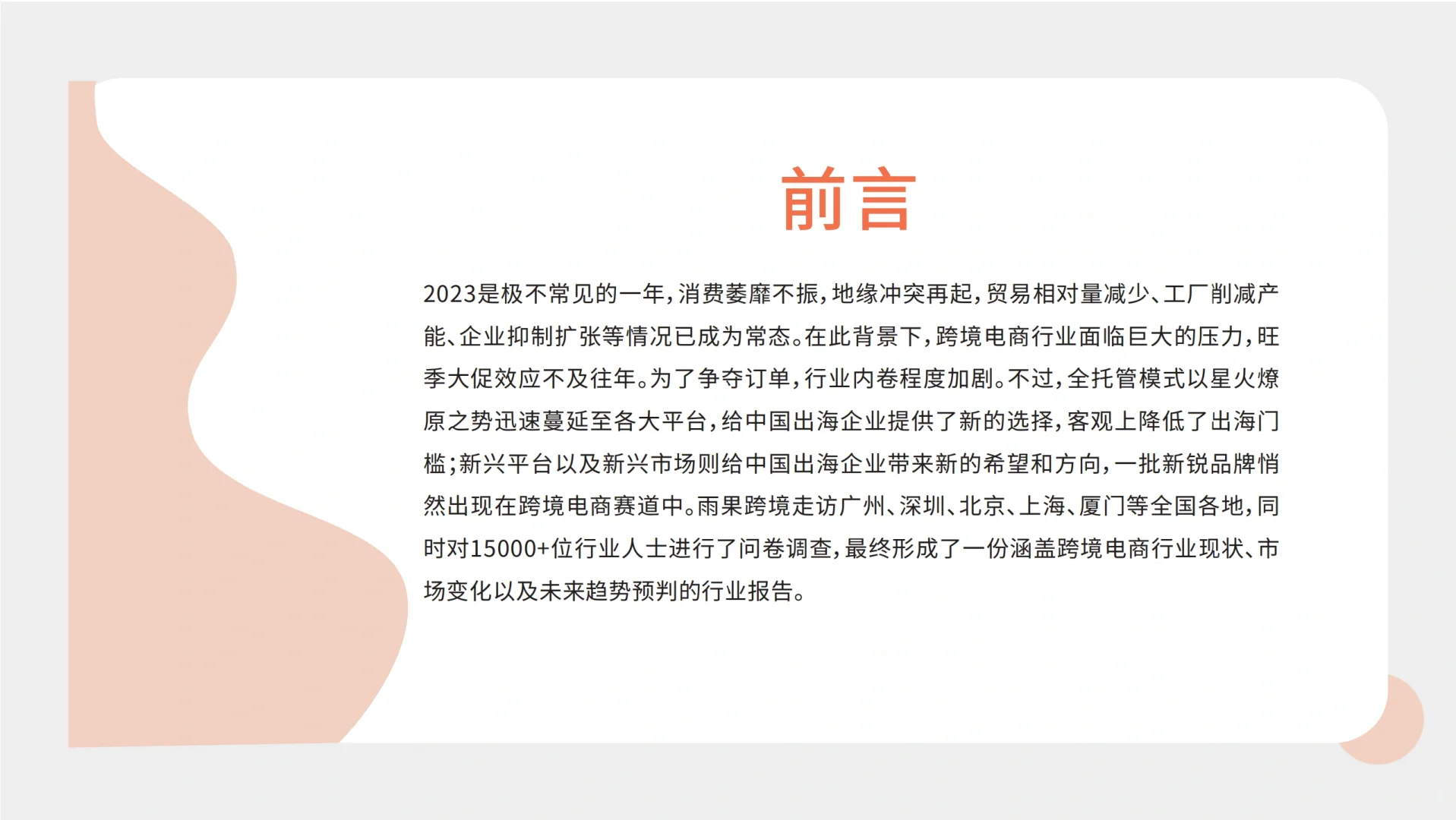 2024年跨境电商行业趋势报告