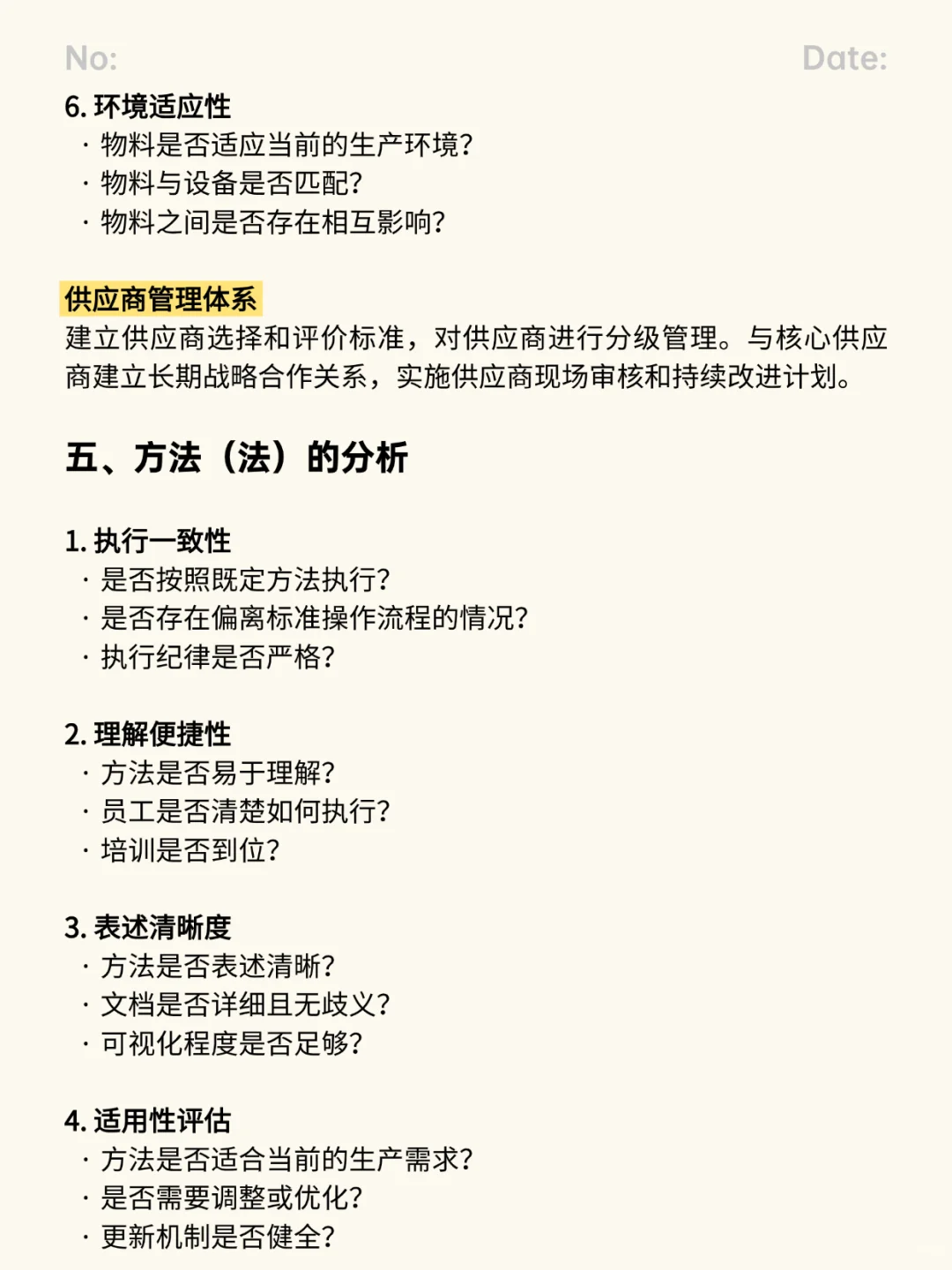质量人必看！5M1E分析法全面解析！