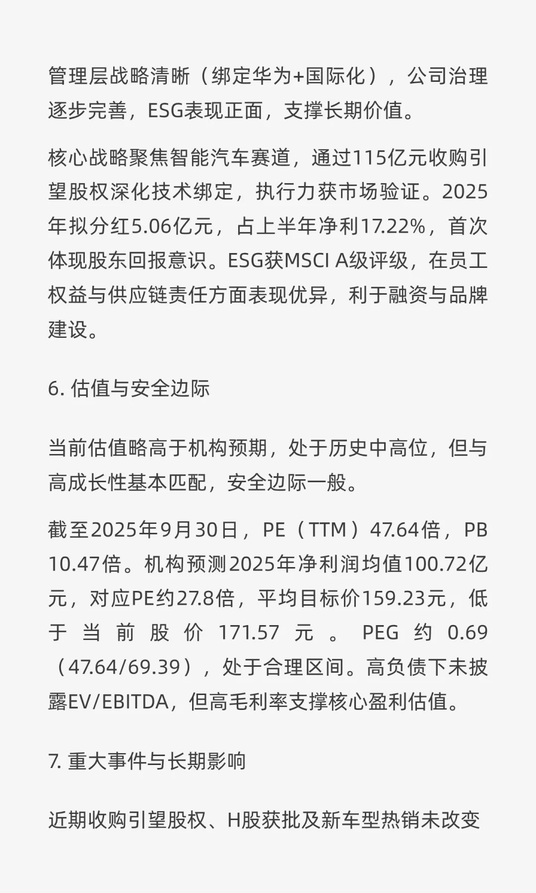 赛力斯中长期投资价值分析报告2025.10.5