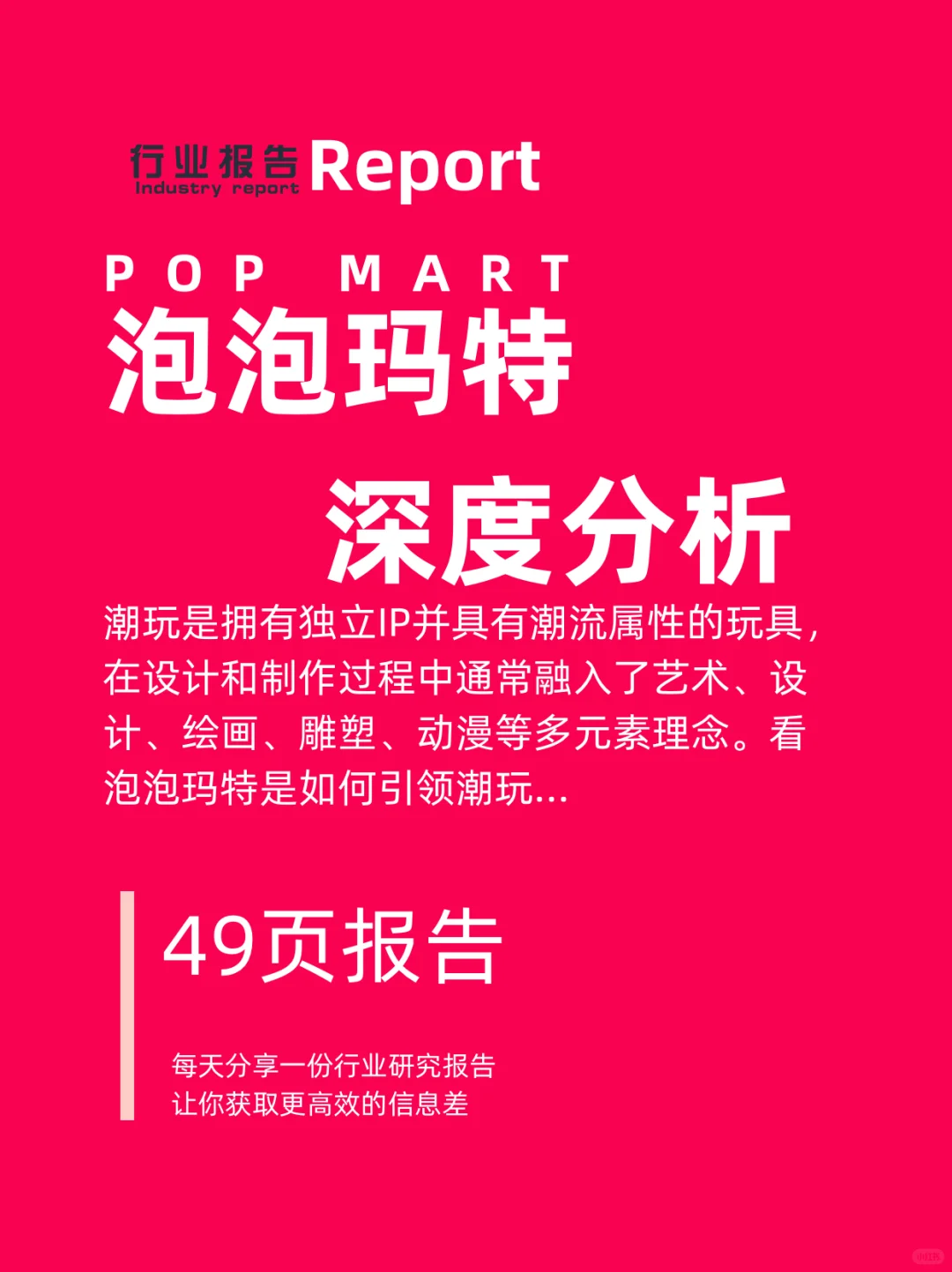 泡泡玛特深度分析报告：潮玩市场的崛起！