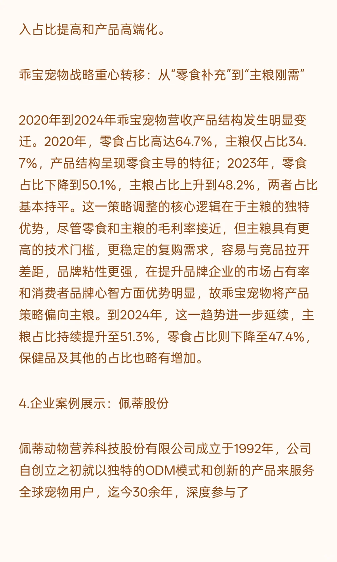 2025年中国宠物食品行业报告