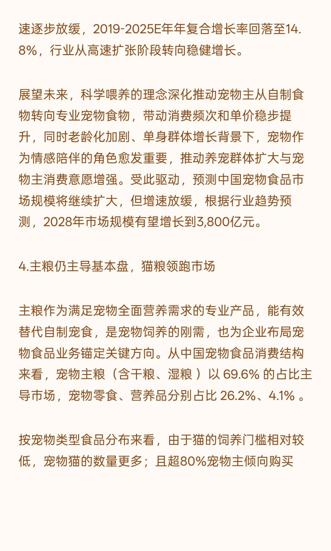 2025年中国宠物食品行业报告