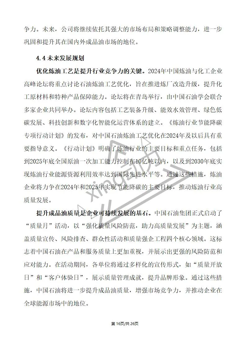 分析师教你写:中国石油深度研究报告(2)