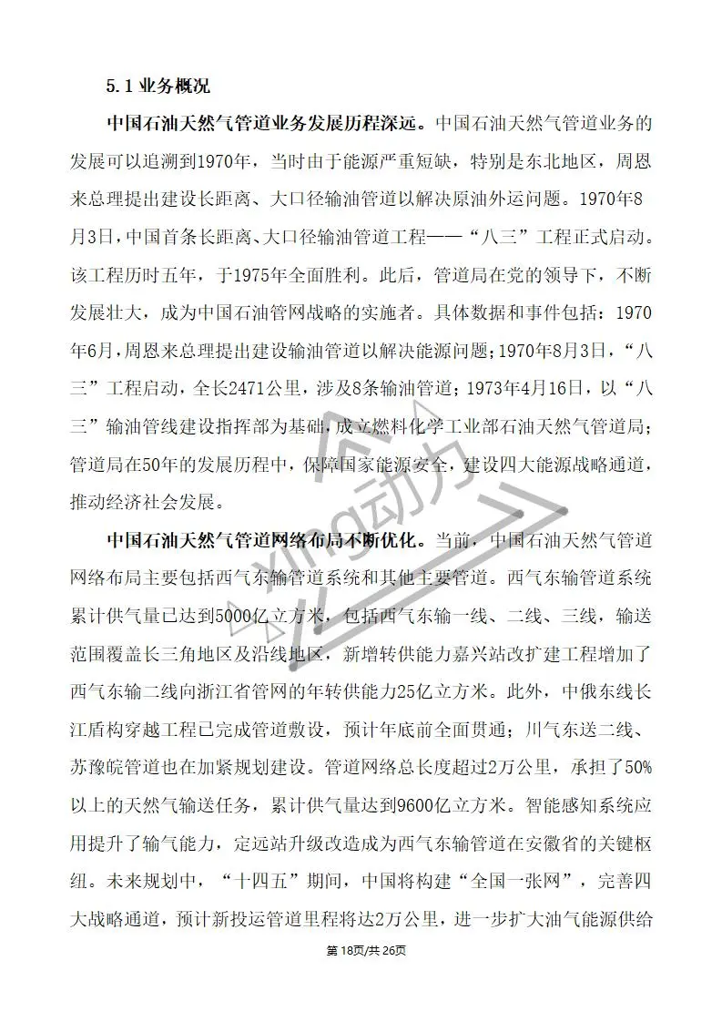 分析师教你写:中国石油深度研究报告(2)