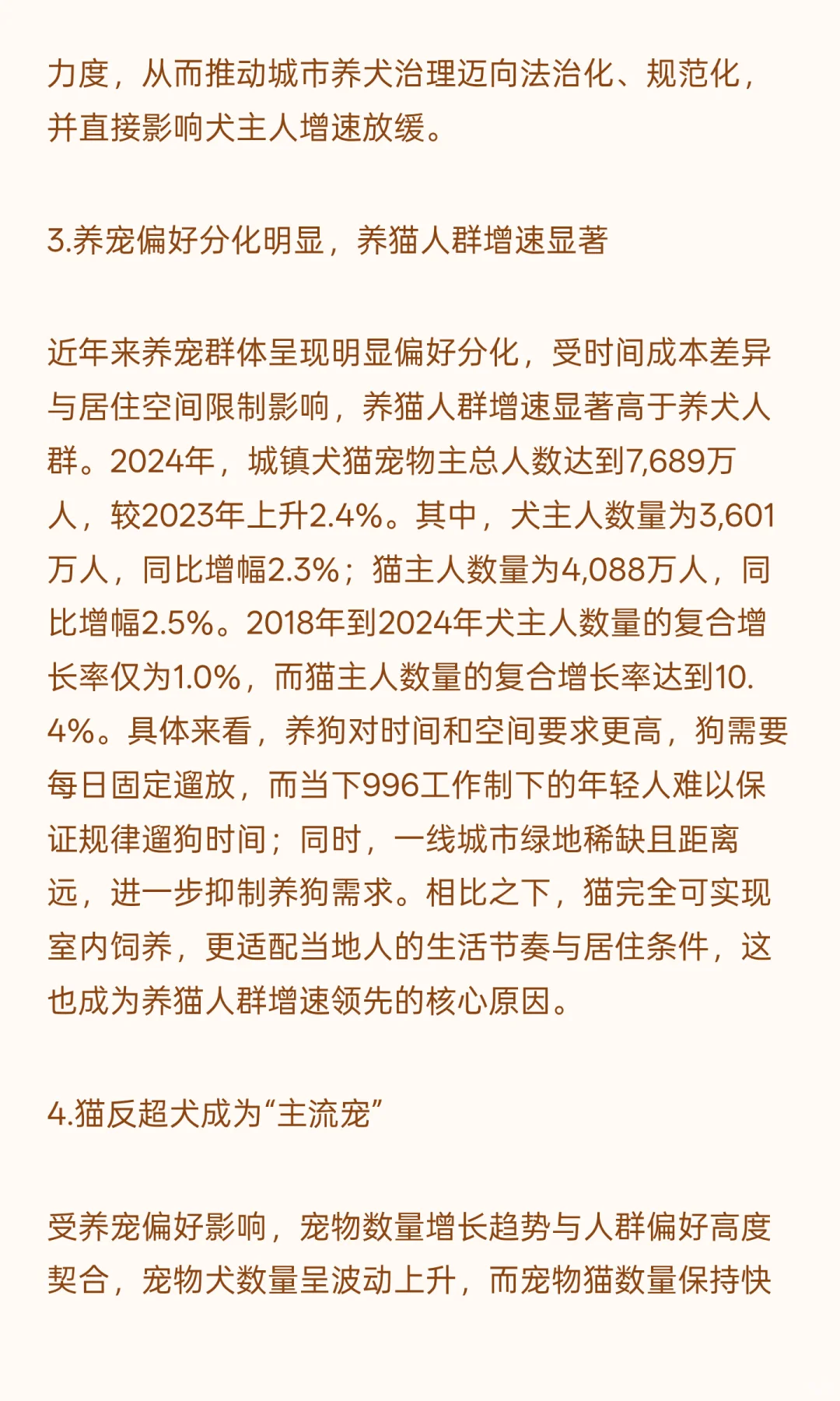 2025年中国宠物食品行业报告