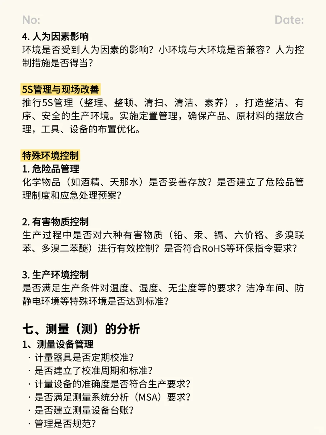 质量人必看！5M1E分析法全面解析！