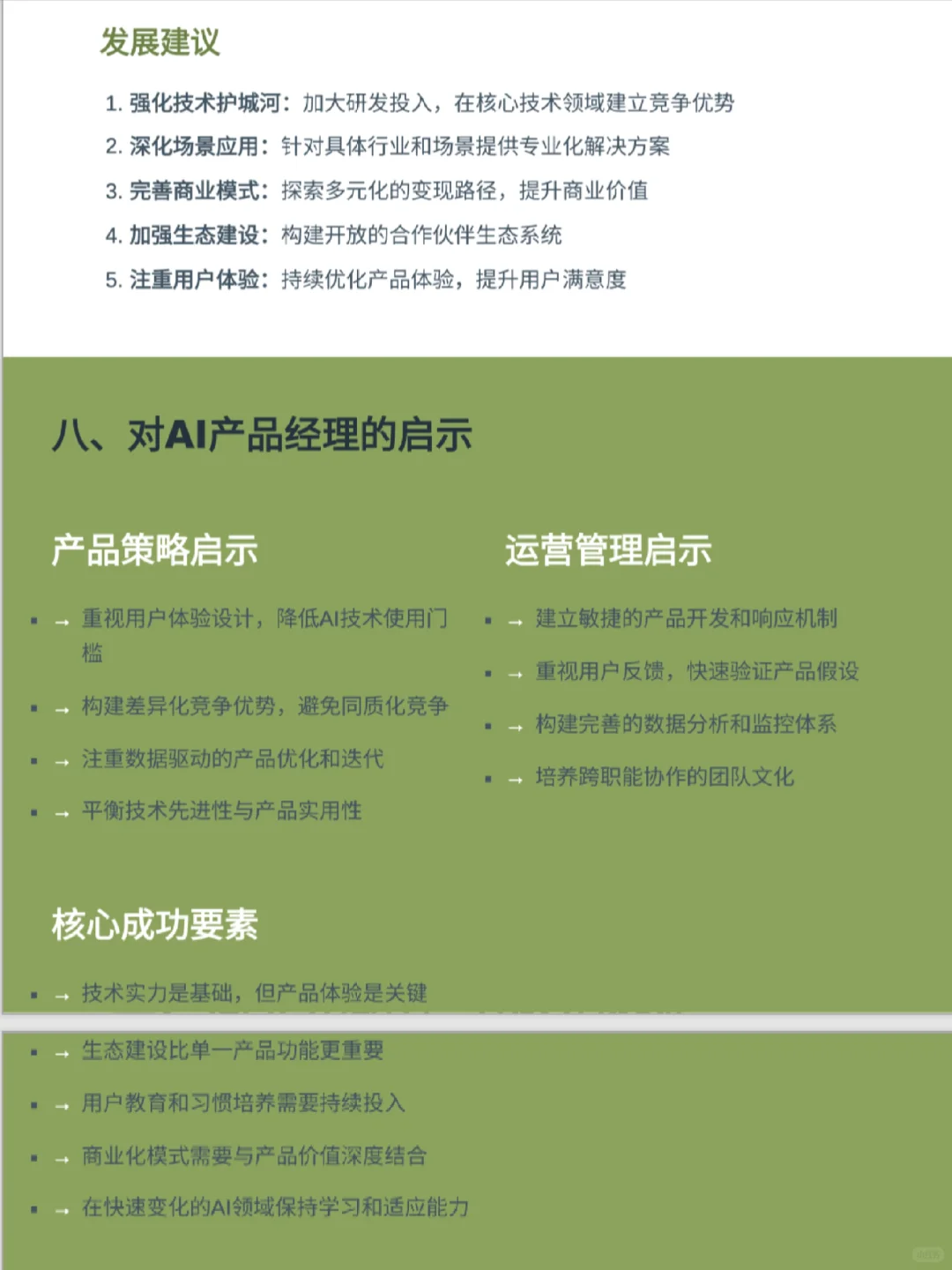 豆包产品分析报告2/100个AI产品分析深度