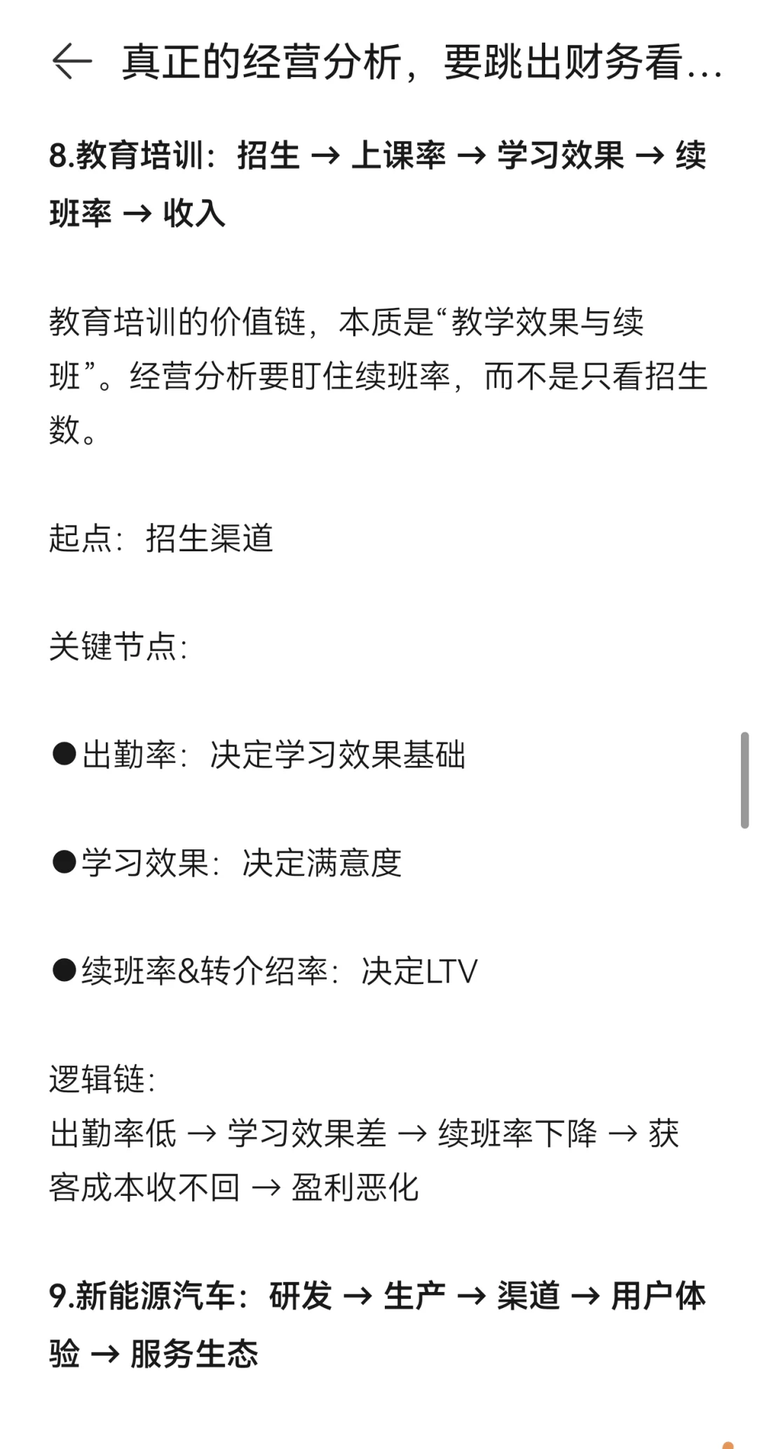 真正的经营分析要跳出财务看行业