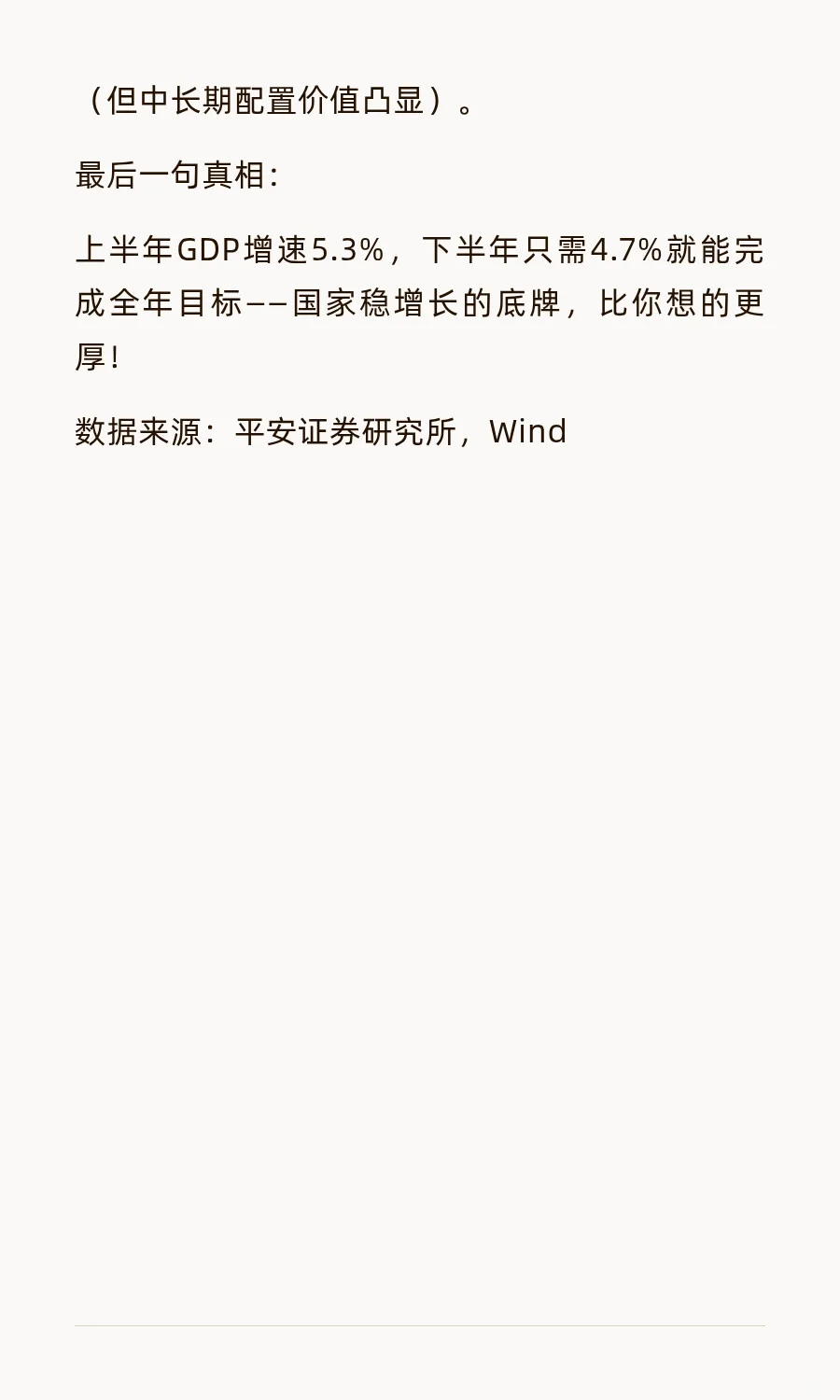 Wind研报精选|平安证券25下半年宏观经济展