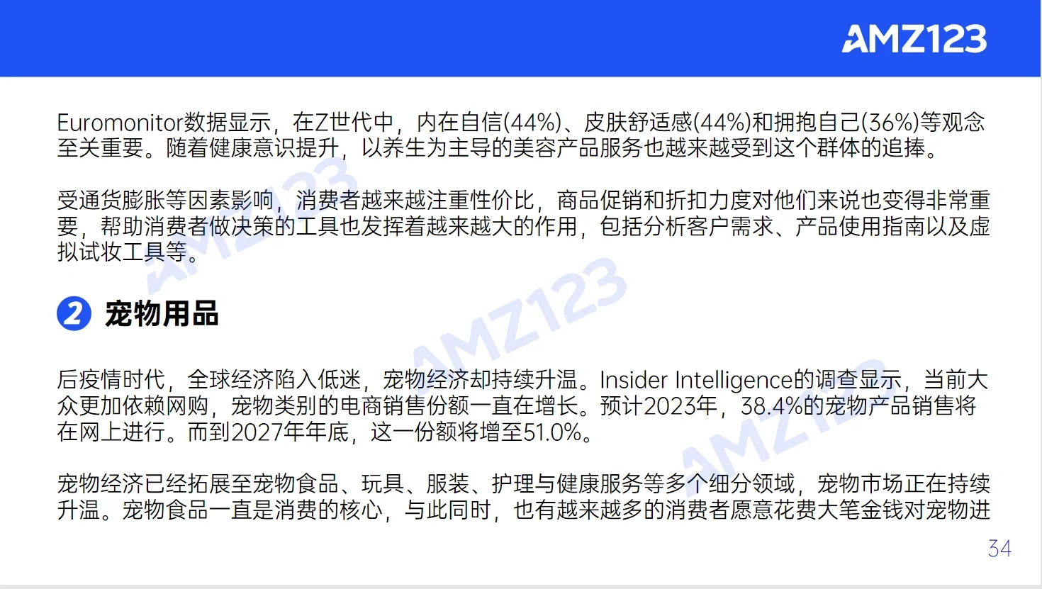 91页报告｜我读懂了2023跨境电商行业